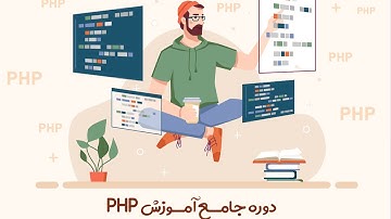 دوره جامــع آمــوزش PHP  تاپ لرن  قسمت 14 توابع آرایه ها بخش دوم