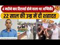 Shaheed Jawan : 4 महीने बाद रिटायर्ड होने वाला था अग्निवीर, 22 साल की उम्र में दी शहादत | Rajasthan
