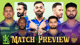 kolkata knight riders vs royal challengers bengaluru match preview | tata ipl 2024 | drs live🔴