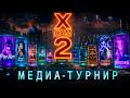 Xcom2 Multiplayer mod. Турнир стримеров-новичков!
