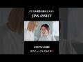 JINS ASSIST👓デジタル機器を操れるメガネ【JINS まだ見ぬ、光を】#障害者モデル#JINSASSIST#JINS#紹介#shorts