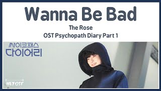 The Rose - Wanna Be Bad OST Psychopath Diary Part 1 | Lyrics