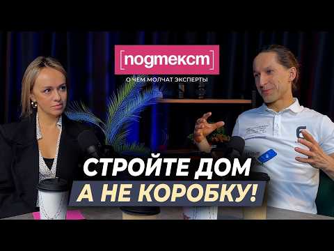 ВАМ СТРОЯТ НЕ ДОМ, А КОРОБКУ. ВОТ В ЧЕМ РАЗНИЦА!