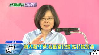 20170520中天新聞　「史上最低調520」　蔡官邸招待弱勢兒童