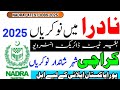 Karachi City Jobs 2025 | Karachi nadra jobs 2025 | How to apply nadra jobs | nadra jobs 2025