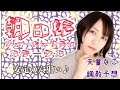 【競馬】朝日杯フューチュリティステークス2016 天童なこの調教予想☆