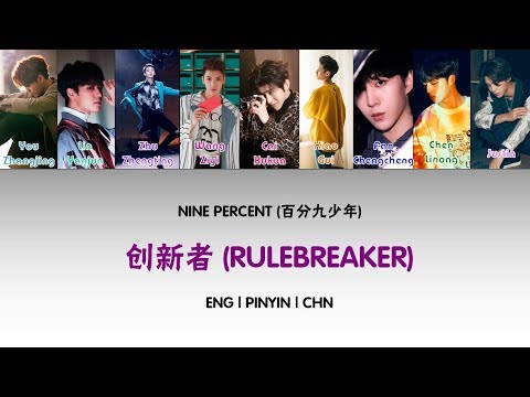 [CHN|PINYIN|ENG] NINE PERCENT (百分九少年) RULEBREAKER (创新者) colour coded lyrics