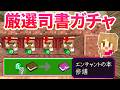 修繕狙いの厳選司書ガチャ✨交易カウンターで厳選就職！【マイクラ実況 マインクラフト 統合版】40