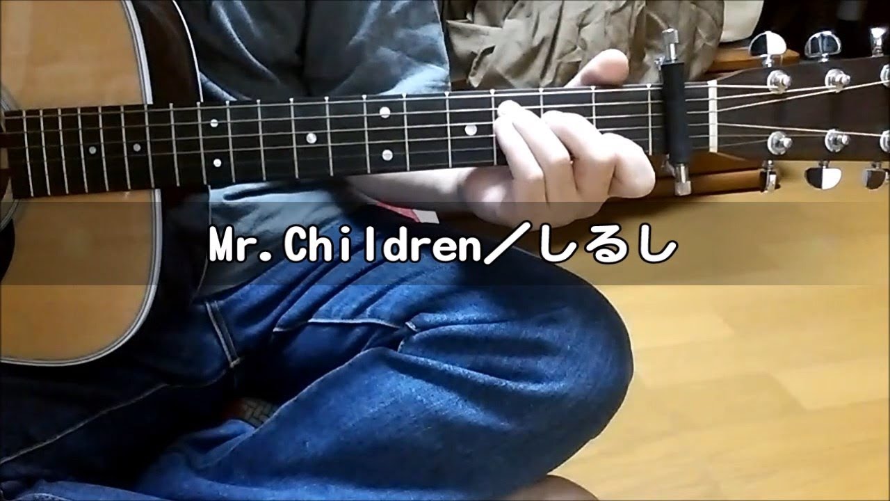 Mr.Children ／しるし ( ギター 弾き語り カバー ) ☆フル