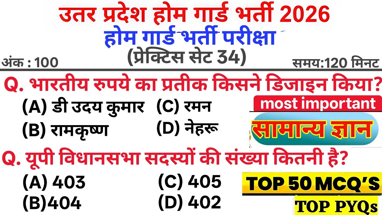 UP Home Guard Bharti 2026 | GK Practice Set 34 🎯 | Top 50 Most Important Questions 🔥📚