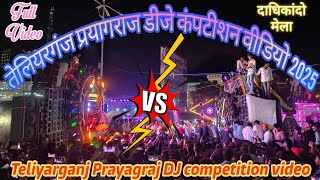 Download Lagu Teliyarganj Prayagraj DJ competition video 2025 | तेलियरगंज प्रयागराज डीजे कंपटीशन वीडियो 2025 MP3 Download Lagu Teliyarganj Prayagraj DJ competition video 2025 | तेलियरगंज प्रयागराज डीजे कंपटीशन वीडियो 2025 MP3