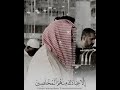 تلاوه من سورة الحجرللشيخ سعود الشريم الوقت ٥٢ث قال تعالى قال فأخرج منها انك رجيم
