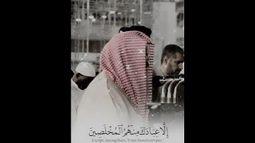 🎙تلاوه من سورة الحجرللشيخ :سعود الشريم الوقت⏱٥٢ث.    قال تعالى(قال فأخرج منها انك رجيم )