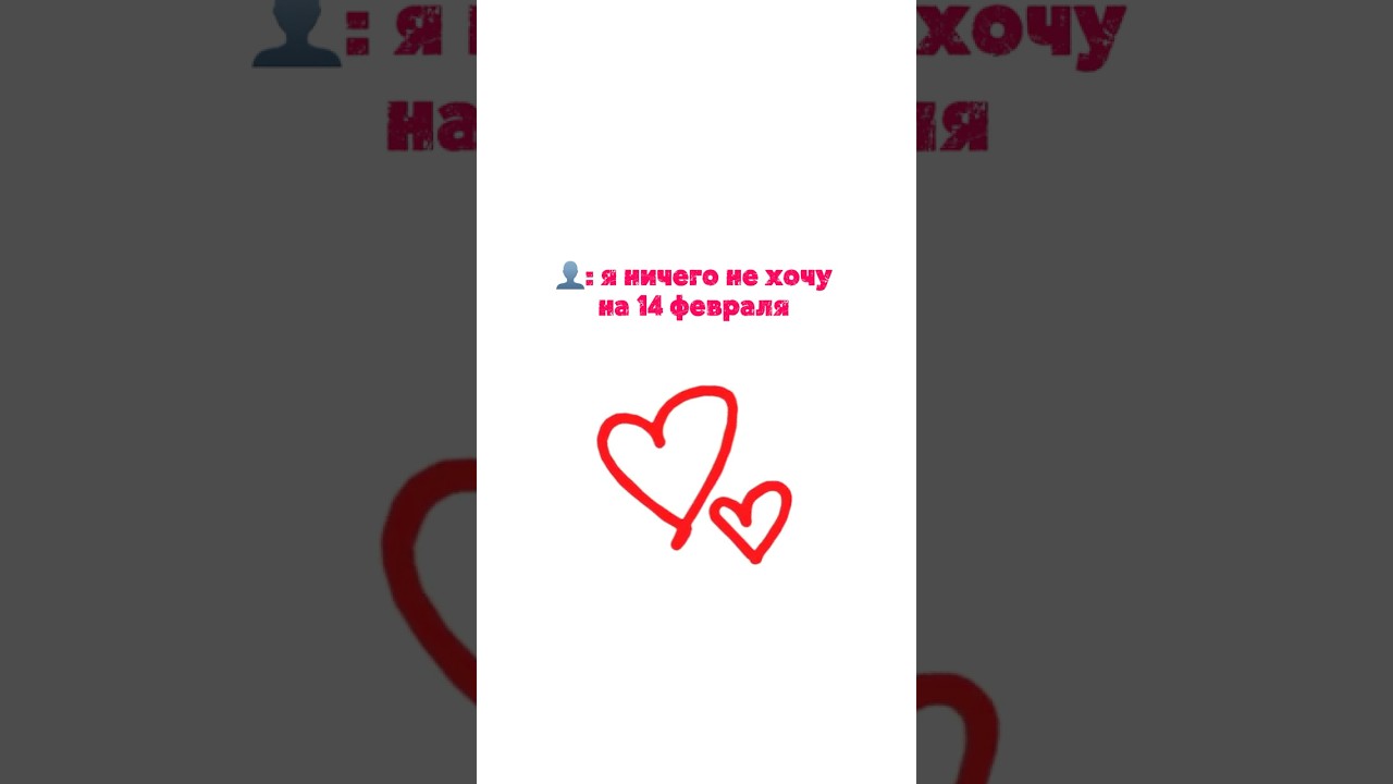 Такой подарок на 14 февраля оценит любой 😉 
