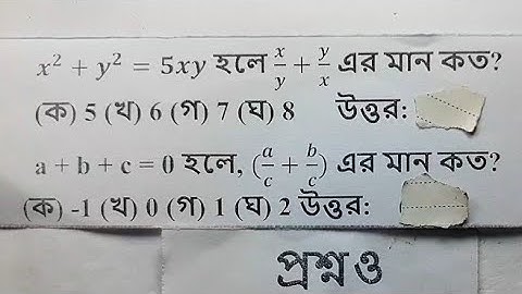 ssc  বীজগণিত তৃতীয় অধ্যায়  অনুশীলনী  ssc math  chapter 3 ssc general math chapter 3  #math 
