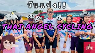 งานแข่ง Thai Angel Cycling กับพี่น้องชาวใต้และมาเลเซีย!