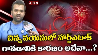 చిన్న వయసులో హార్ట్ఎటాక్ రావడానికి కారణం అదేనా...?  || Reasons for heart attacks || ABN Telugu screenshot 4