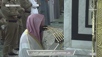 عشاء السبت 24 جمادى الاخرة 1442هـ ما تيسر من سورة {مريم} الشيخ: أحمد الحذيفي
