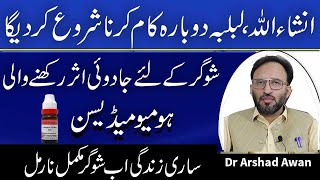 How To Treat Diabetes With Best Homeopathic Medicine | Sugar Ka ilaj | How To Control Diabetes