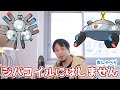 ジバコイルにはしないひろゆきさん