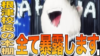 【ヒロアカ】裏側を暴露！根津校長の本棚が視聴者のすべての質問に正直に答えます【Q&A】