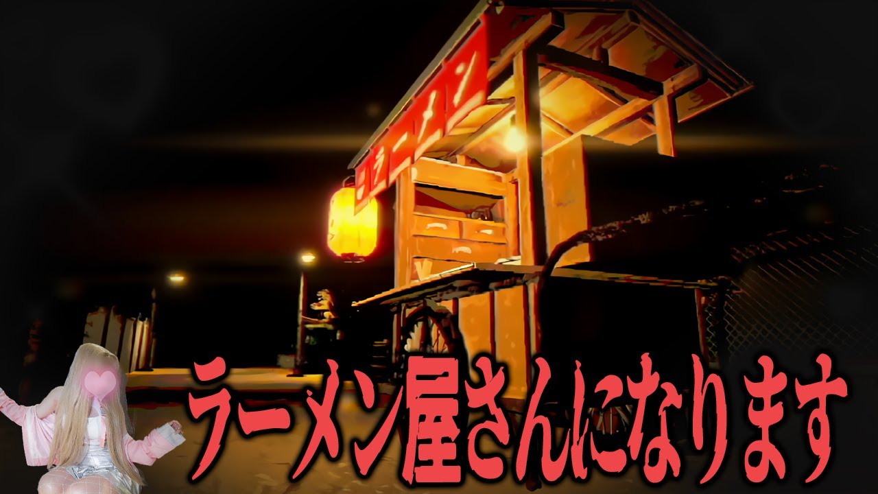 おいしいラーメンを作るぞ♡