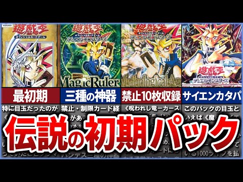 [Yu-Gi-Oh!] A thorough explanation of the legendary early packs that are full of bugs [Slow comme...