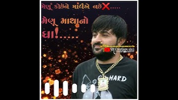 મેણૂુ કોઈને મારીએ નહીં  મણૂુ માથાનો ઘા 💯..... Devayat Khavad New 🔥2021 4K Status ⚫️ #DEVAYTKHAVAD 🔥