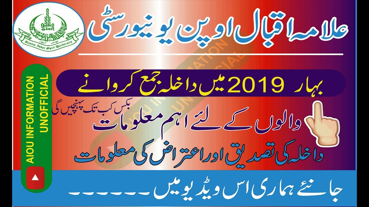 aiou admission confirmation/books status ||spring 2019