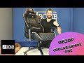 ✅ Обзор геймерского кресла cougar armor one!