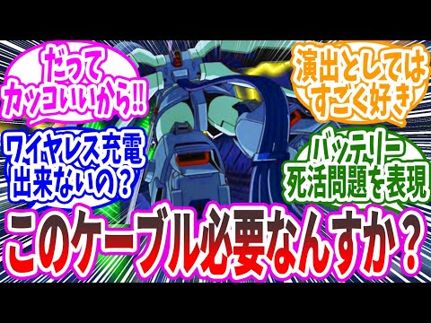 『SEEDで機体が出撃するときにケーブルが抜ける描写あるけどさ…』に対するみんなの反応集【ガンダム】