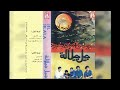 جيل جيلالة نور الانوار البوم كامل1988 جيل جيلالة نور الانوار البوم كامل1988