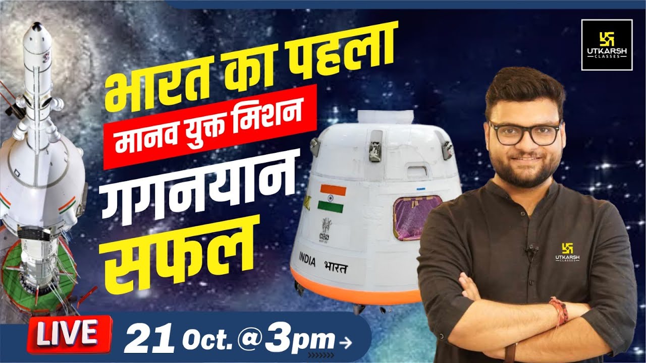 Gaganyaan Mission | ISRO Successfully Launches Test Flight | Complete Information | Kumar Sir