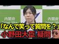 「なんで笑ってらっしゃるのか?」高市総理と東條英機を同一視するフリー横田さんに疑問を呈する小野田大臣 #政治 #ジャーナリスト #高市政権 #小野田紀美 #横田一 #レアアース