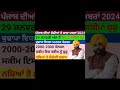 2500 ਪੈਨਸ਼ਨ | 2500 pension scheme in punjab 2024 | 2500 old age pension | 2500 budhapa pension 2024