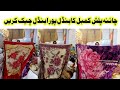 Shershah Winter Blanket Bundle | China Plash Kambal | Ibrar Ahmed Official