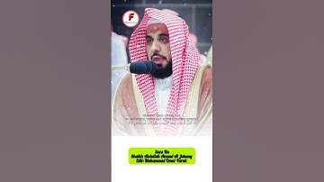 সূরাঃ ৯৫/ আত-ত্বীন | At-Tin | سورة التين | Shaikh Abdullah Awaad Al Juhany  #makkah #shotrs #foryou