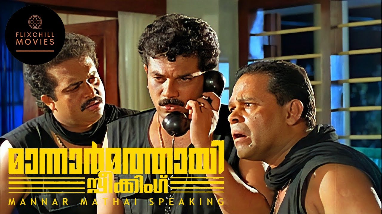 Mannar Mathai Speaking | Malayalam | 1995 | Mukesh | Sai Kumar ...