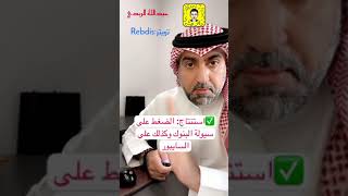 برنامج شريك وحديث ولي العهد الامير محمد بن سلمان