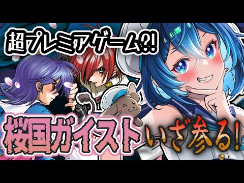 4【サムライエボリューション 桜国ガイスト】プレミアレトロゲー?!桜国