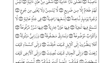 سورة الغاشية الشيخ عبدالولي الاركاني جودة عالية وصوت غاية في النقاء