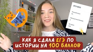 моя подготовка к ЕГЭ по истории | олимпиады, онлайн-школы