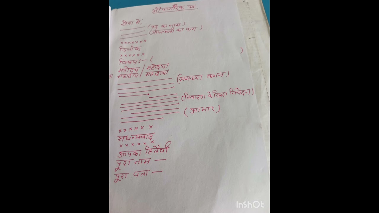 औपचारिक पत्र लिखने का ढंग 