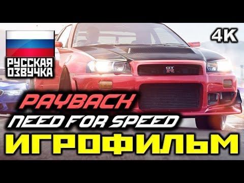 Видео: Need For Speed Payback все още се опитва да направи история, все още е зле