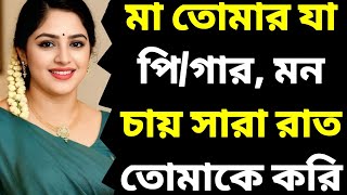 New Emotional Story | Golpo Writing | Motivational Story | Heart Touching Bangla Story B-16