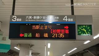 東武野田線 柏駅4番線当駅止まり接近放送(1日1回)
