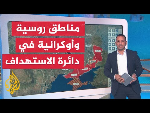 بالخريطة التفاعلية تعرف على آخر التطورات الميدانية في حرب روسيا على أوكرانيا