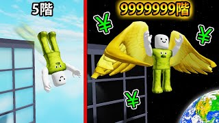 課金して超高層ビルから飛び降りるロブロックス (Roblox)