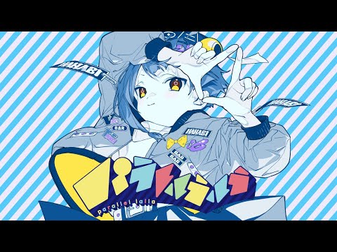 パラレルラルラ / 夏代孝明(selfcover) MV - Parallellalla / Natsushiro Takaaki(selfcover)