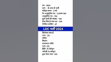 LDC Notification 2024 LDC 2024 LDC syllabus 2024 #ldc2024notification #ldc2024 #shortsfeed #short